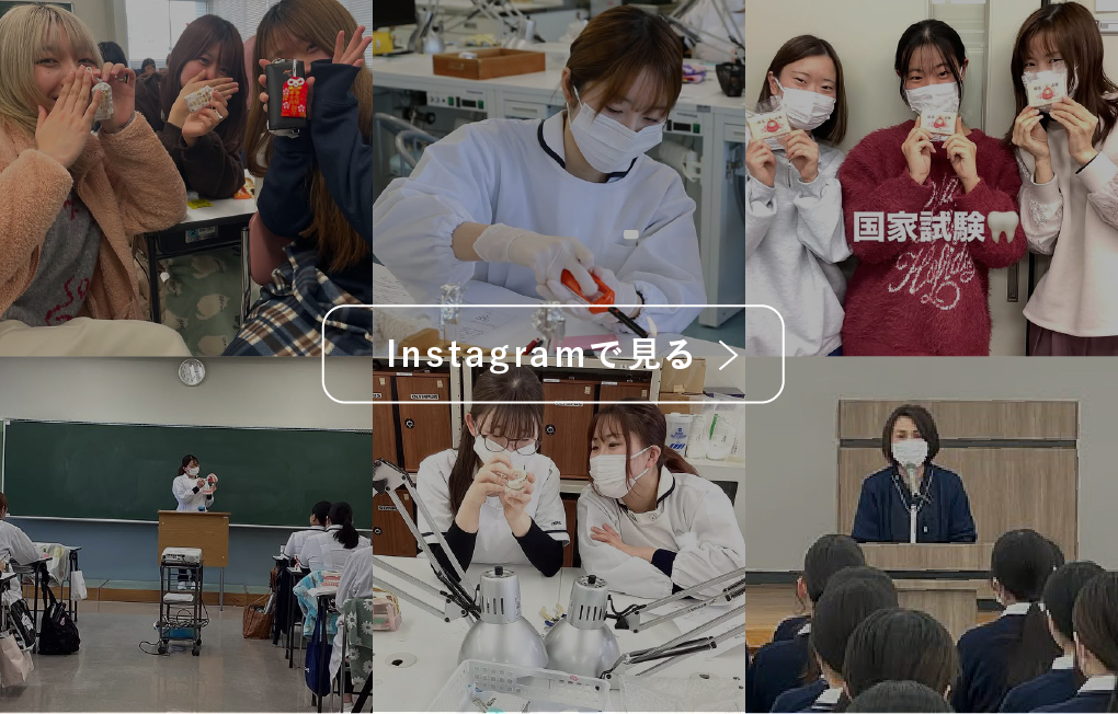 三河歯科衛生専門学校 INSTAGRAM