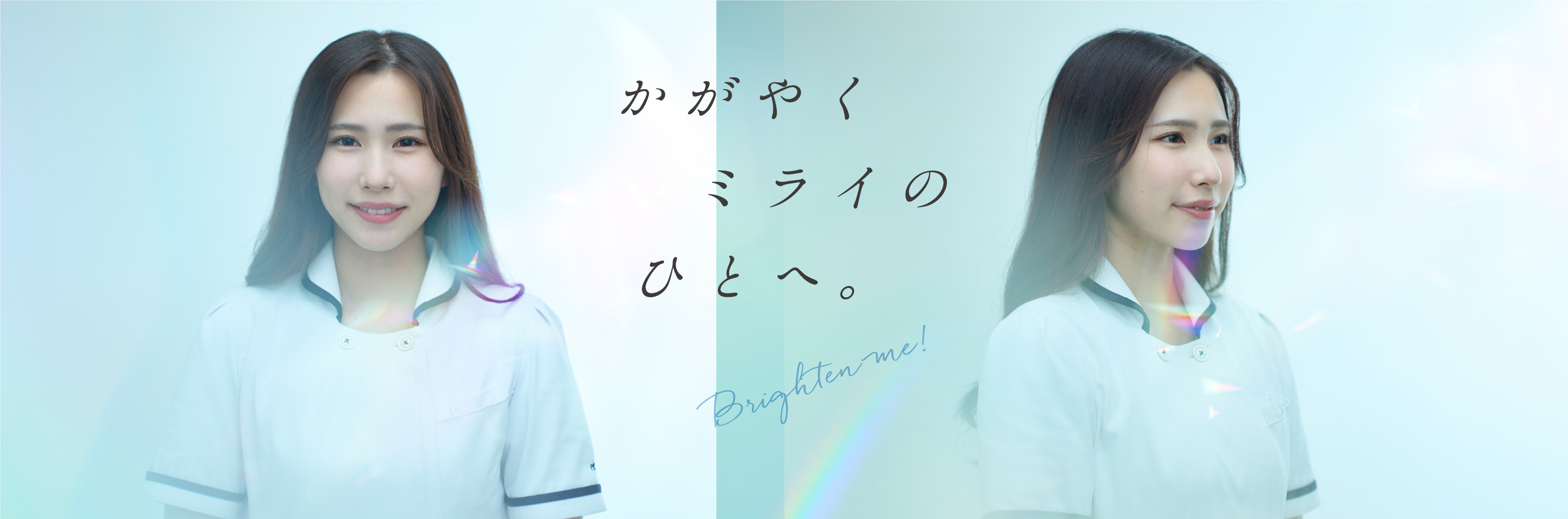 三河歯科衛生専門学校 - かがやくミライのひとへ -