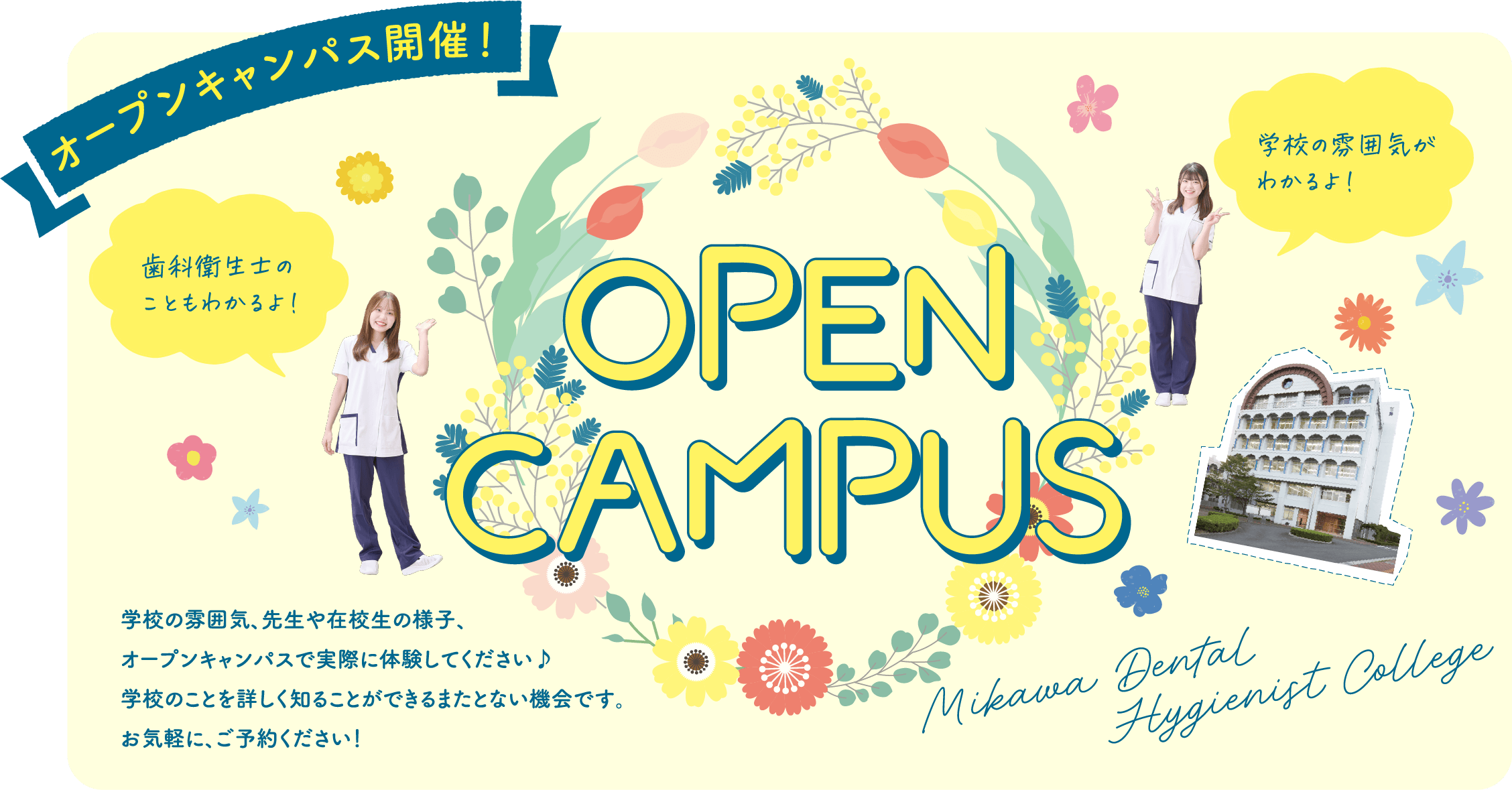 オープンキャンパス